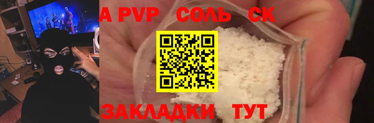 A PVP Crystall  Вход с VPN  Альфа ПВП  Карпинск  Alpha-PVP СК  А ПВП мука 