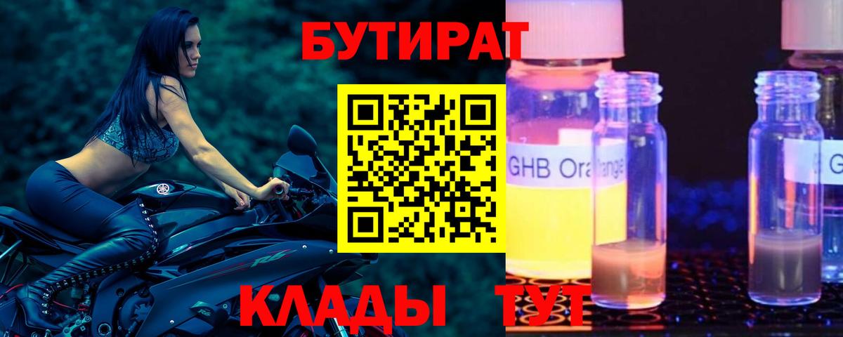 БУТИРАТ буратино Карпинск