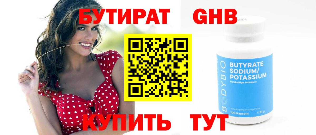 Карпинск  Бутират бутик  БУТИРАТ  Вход с VPN 